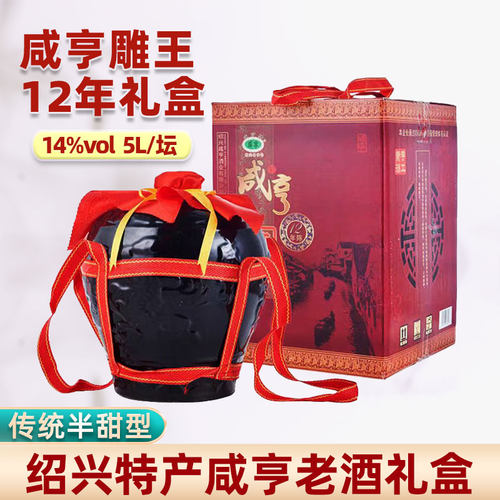 咸亨雕王十二年陈黄酒5L礼盒装
