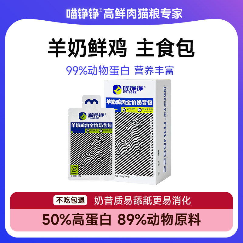 喵铮铮奶昔包幼猫奶糕主食湿粮猫粮全价营养零食羊奶包罐头补水,宠物/宠物食品及用品,猫零食罐,淘宝优惠券,粉丝福利购,淘宝优惠卷