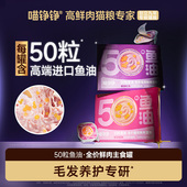 喵铮铮50粒鱼油啵啵全价猫罐头主食罐补水鲜肉湿粮猫咪零食鸽肉