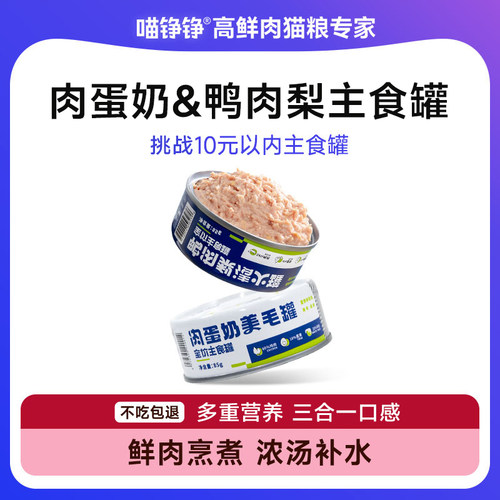 全价主食罐补水猫罐头