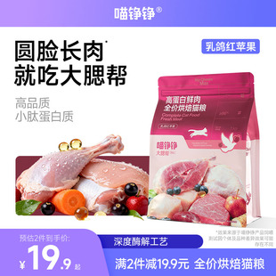 喵铮铮 大腮帮Max猫粮 全价主食高蛋白鲜肉烘焙猫粮成猫幼猫主粮