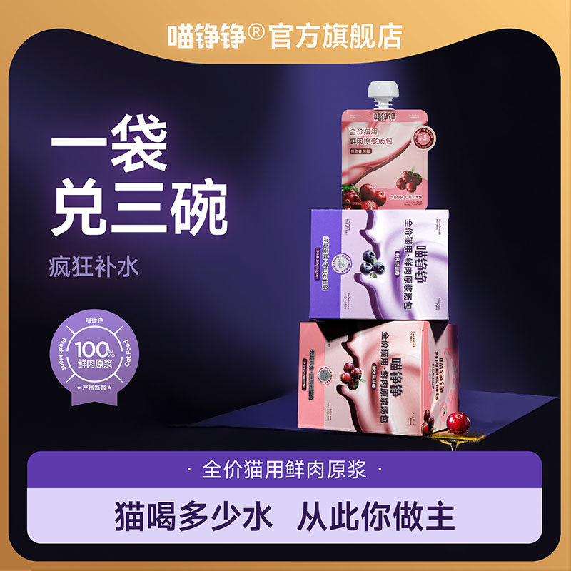 【新品上市】喵铮铮鲜肉补水汤包湿粮包营养鸽肉兔肉猫粮喂水零食,宠物/宠物食品及用品,猫零食罐,淘宝优惠券,粉丝福利购,淘宝优惠卷