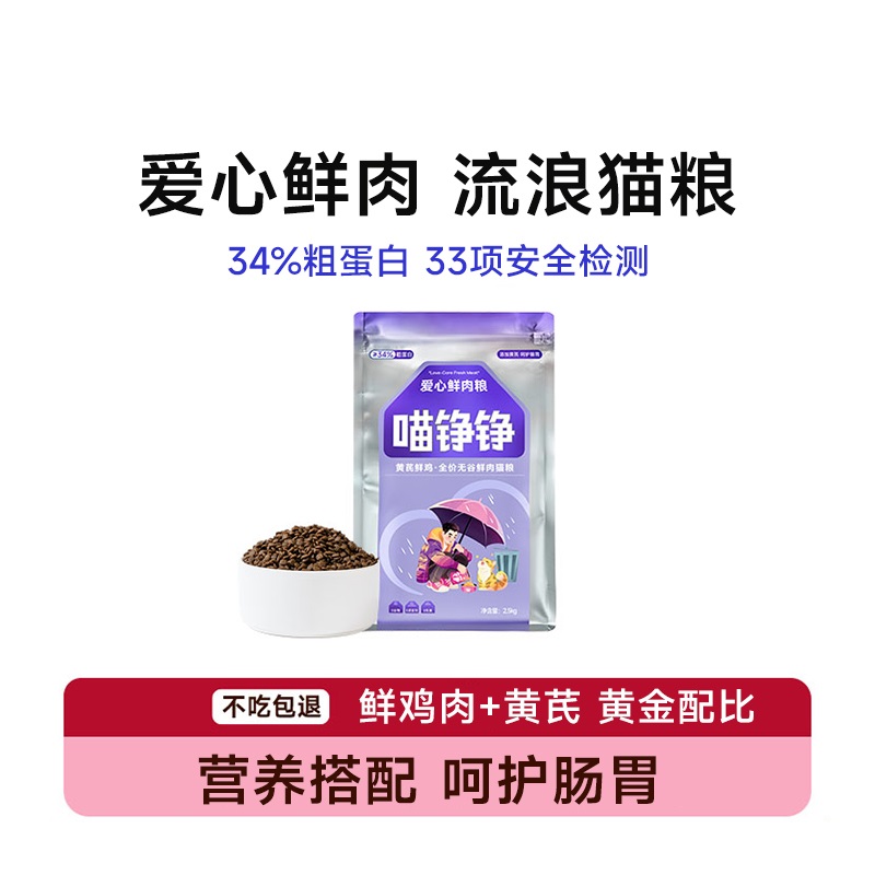 鲜肉猫粮全阶流浪猫粮喵铮铮