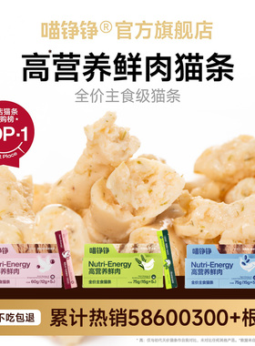 【试吃装】全价主食猫条高营养鲜肉湿粮鸽肉鱼油成幼猫补水零食