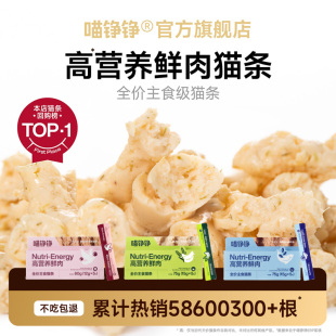 喵铮铮全价主食猫条试吃鱼油鸽肉猫咪零食补水营养湿粮 尝鲜装