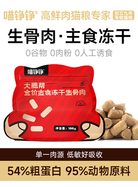 喵铮铮肉多多主食冻干鲜鸡肉全价猫粮成猫幼猫营养高蛋白猫粮零食