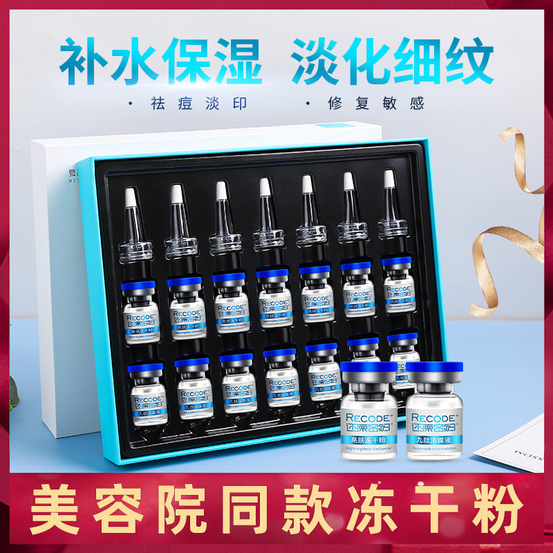 还原密码还原密码冻干粉套盒寡肽冻干粉原液祛痘印祛痘坑精华原液