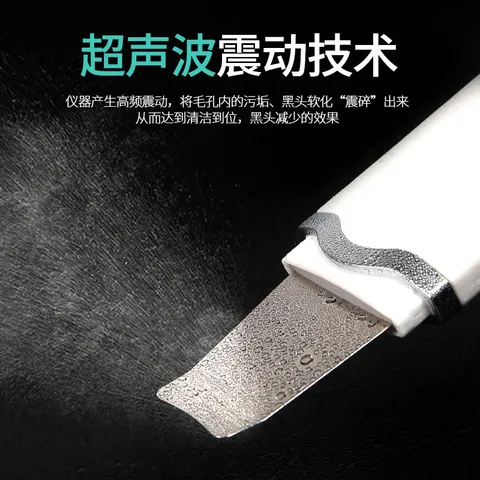美肤去粉刺家用焕肤清洁器铲皮仪超声波洁面导出毛孔黑头铲皮机,美容美体仪器,电子美容仪（非器械）,淘宝优惠券,粉丝福利购,淘宝优惠卷