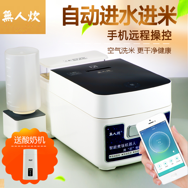 WFZ4002無人炊4L智能APP遠程預約全自動微壓炒菜煮飯機器人電飯煲
