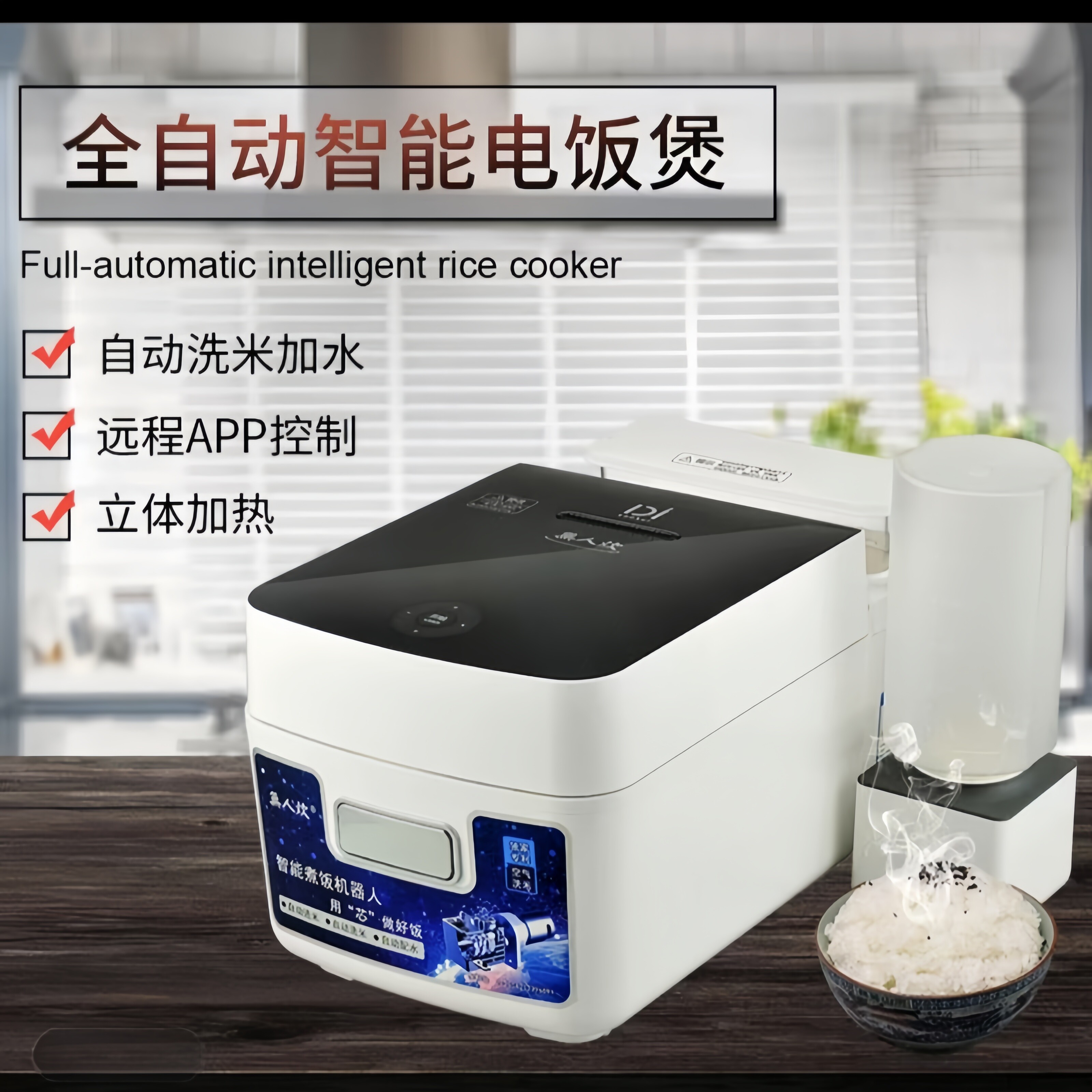 WFZ4002无人炊4L远程操控全自动微压智能定时煮饭机器人电饭煲