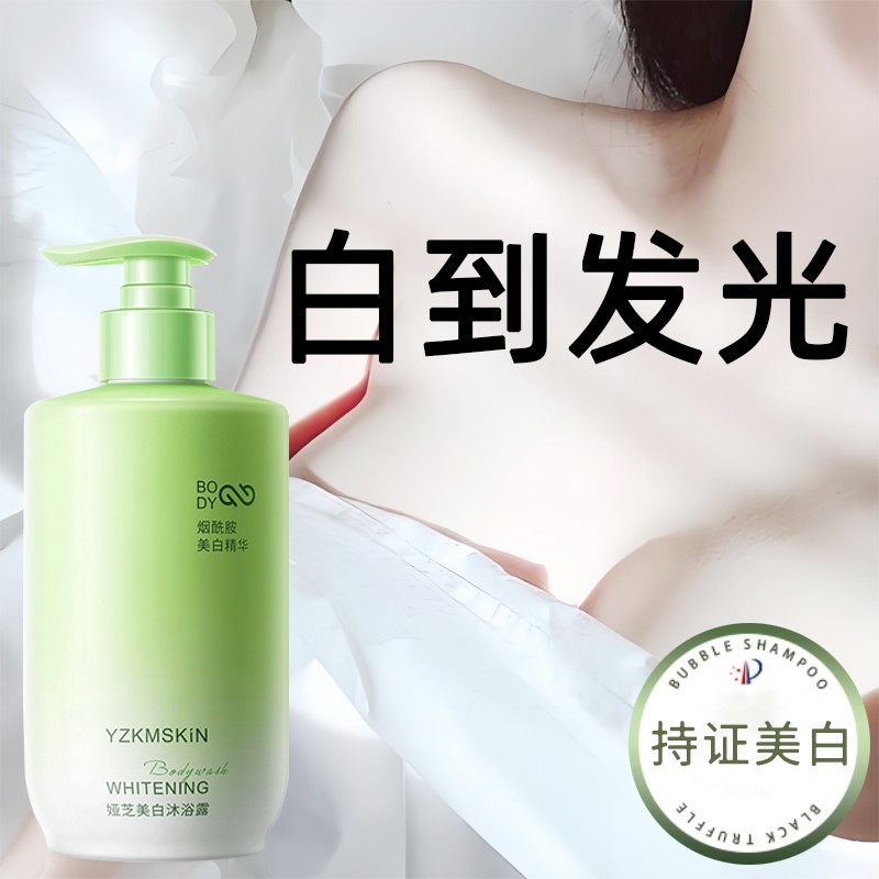 烟酰胺全身美白沐浴露持久留香377一洗白沐浴露排行榜第一名美白图片