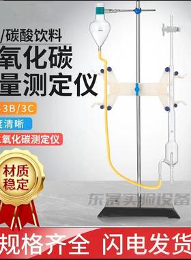 含量二氧仪器测定SCY二氧化食品测定饮料测定氧化碳CO2测定仪3B管