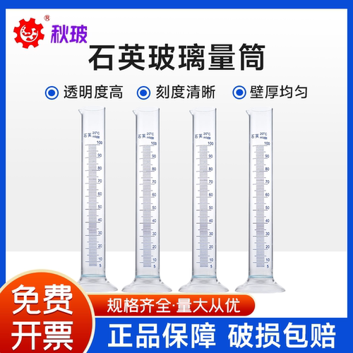 石英量筒25/50/100/250/500ml石英玻璃量筒无硼玻璃量筒耐高温耐