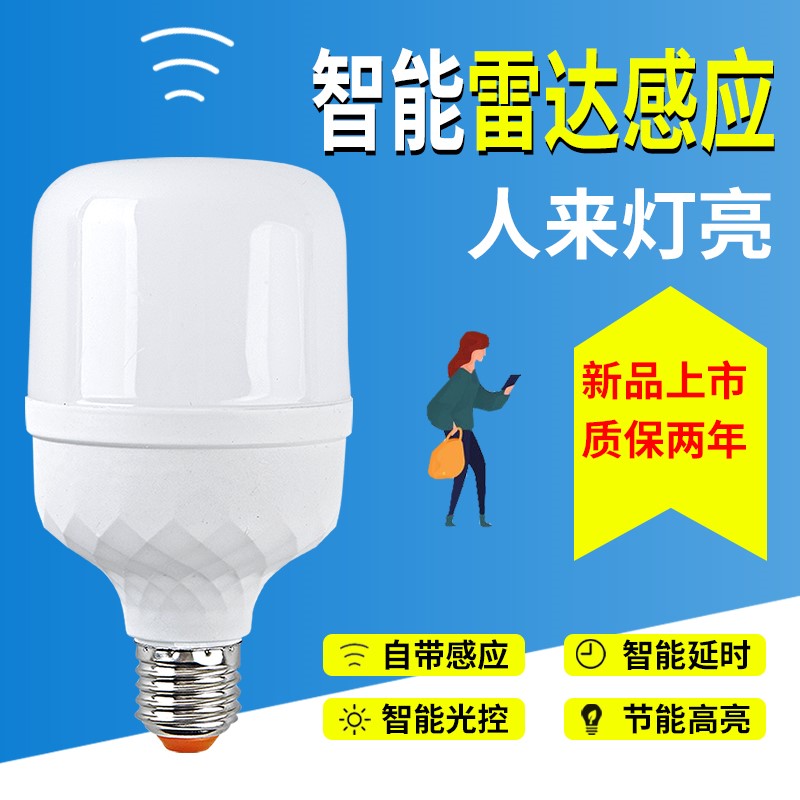 红外线人体LED雷达感应声控声光控智能灯泡家用自动楼道过道走廊|ruв категории награду материалов, огни освещения, индукционная лампа - от Buy2taobao.com для оказания профессиональной услуги покупки агента Taobao