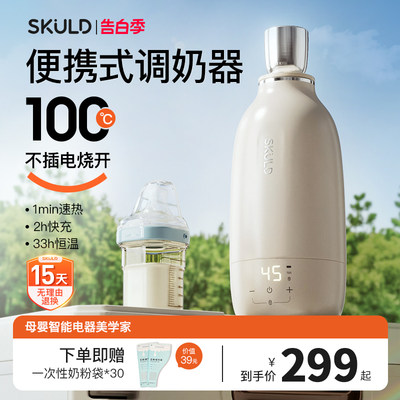 Skuld时蔻便携恒温壶可烧开水