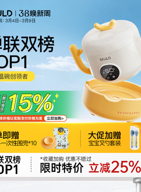 skuld时蔻智能儿童恒温辅食碗婴儿保温充电餐盘宝宝专用无线加热