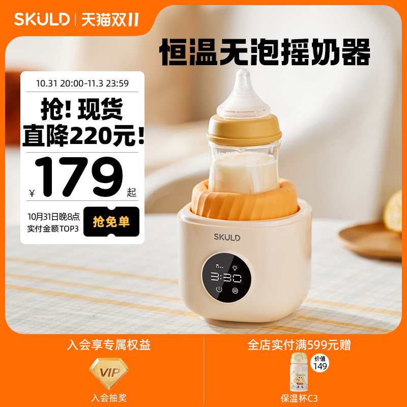 SKULD时蔻摇奶器温奶二合一全自动婴儿暖奶神器冲奶粉搅拌器一体怎么样,好用不?