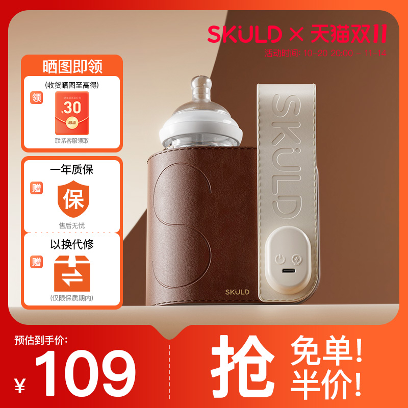 skuld保温奶瓶套智能恒温加热