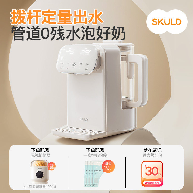 skuld时蔻恒温热水壶婴儿专用定量出水泡奶机全自动家用调奶器
