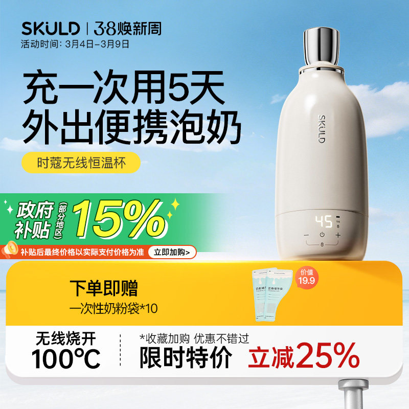 时蔻无线恒温杯便携式恒温壶婴儿专用冲奶外出泡奶电热水壶可烧水