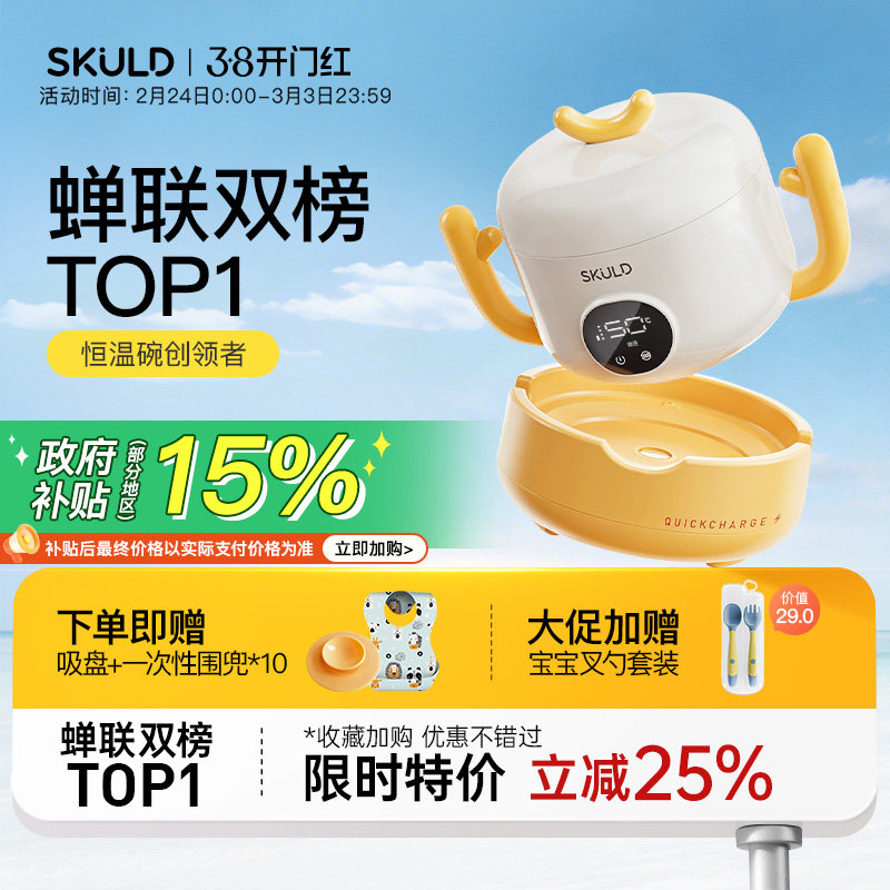 skuld时蔻智能儿童恒温辅食碗婴儿保温充电餐盘宝宝专用无线加热
