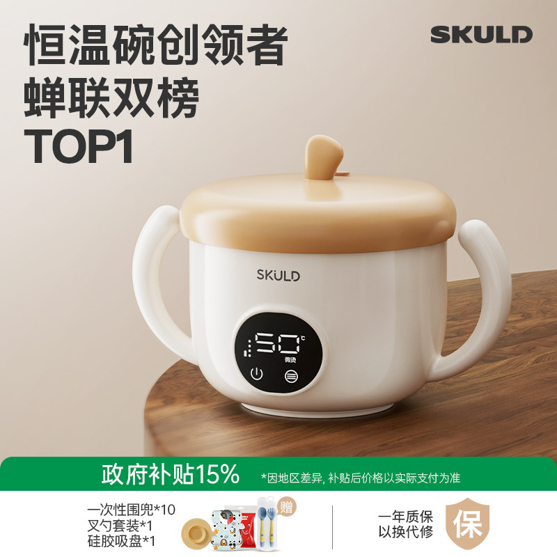 skuld时蔻智能儿童恒温辅食碗婴儿保温电子充电餐盘宝宝专用加热