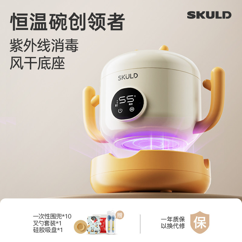 skuld时蔻智能儿童恒温辅食碗婴儿保温加热宝宝专用温奶暖奶器