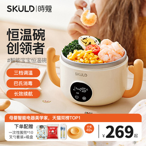skuld时蔻智能恒温碗婴儿辅食儿童电子充电保温餐盘宝宝专用饭碗