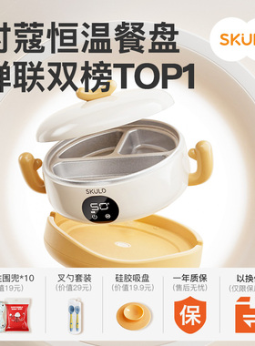 skuld时蔻智能儿童恒温辅食餐盘婴儿保温电子充电碗宝宝专用加热