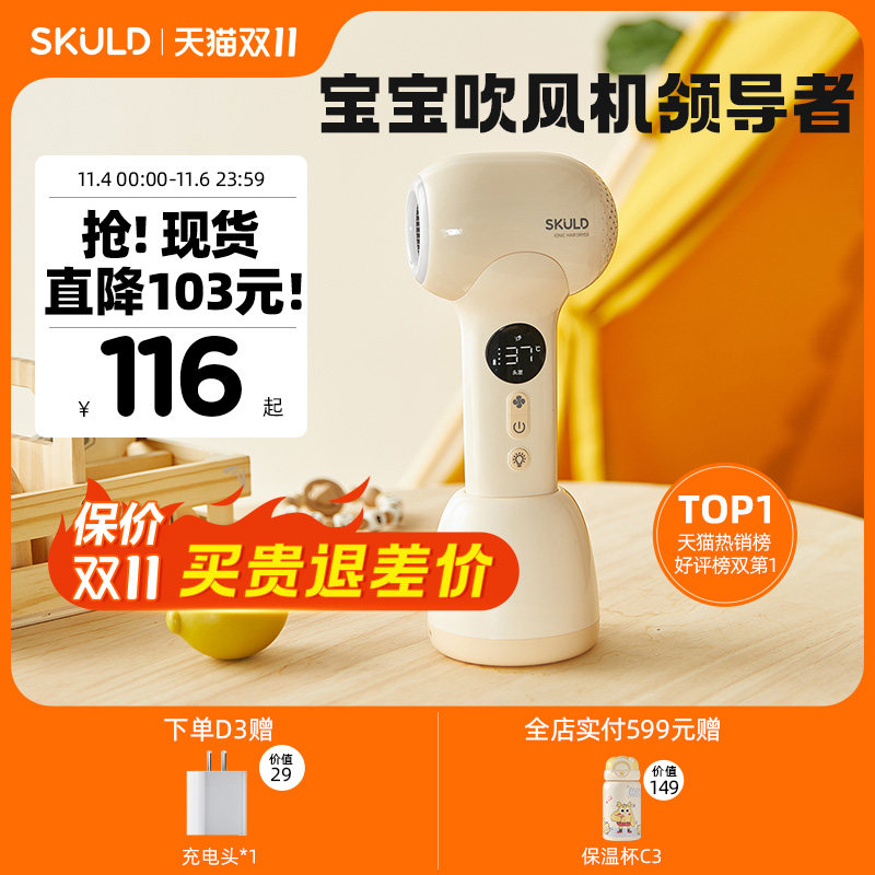 SKULD时蔻婴儿吹风机吹屁屁无线宝宝专用儿童吹头发吹屁股电吹风使用感如何?