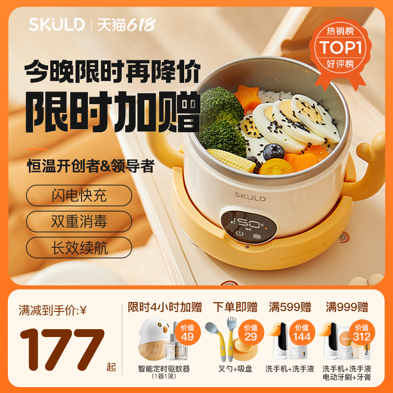 SKULD時蔻恒溫碗K9嬰兒輔食碗k3pro寶寶智能烘干消毒免注水保溫碗_skuld旗艦店_廚房電器