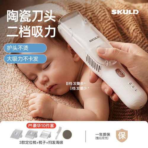 skuld时蔻陶瓷刀头婴儿理发器