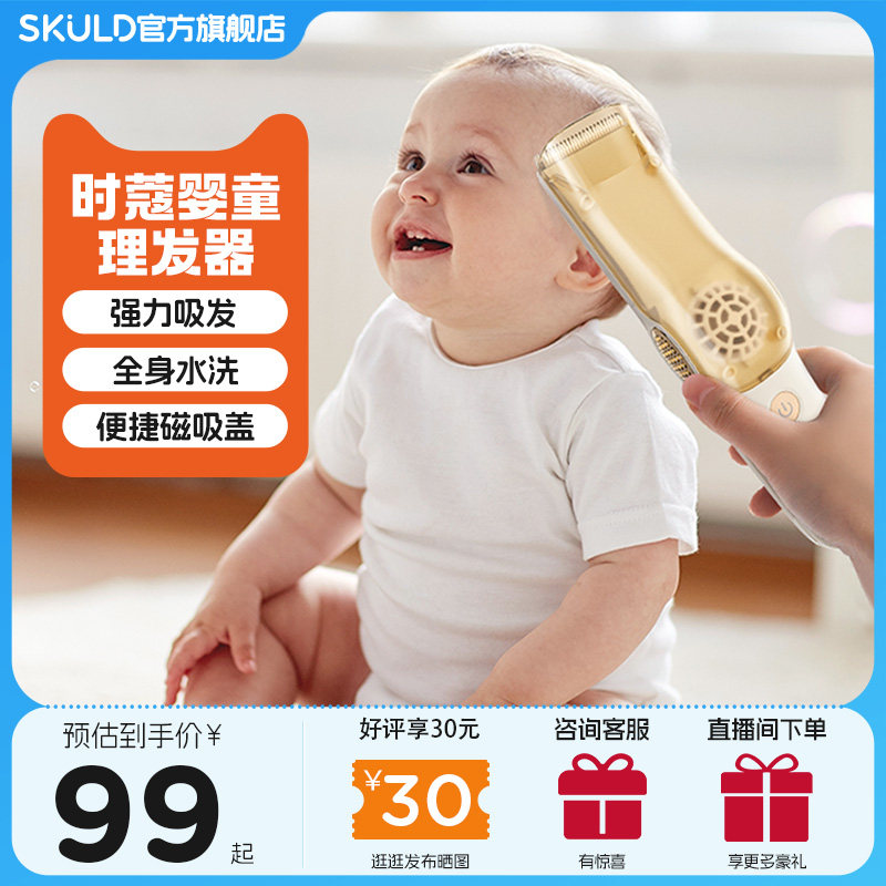 SKULD时蔻婴儿理发器轻音低噪自吸发宝宝新生剃胎毛儿童剃头推子使用感如何?