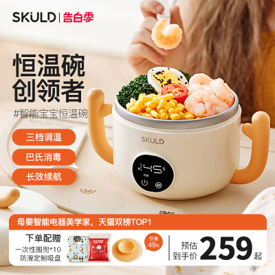 skuld时蔻智能儿童辅食恒温碗