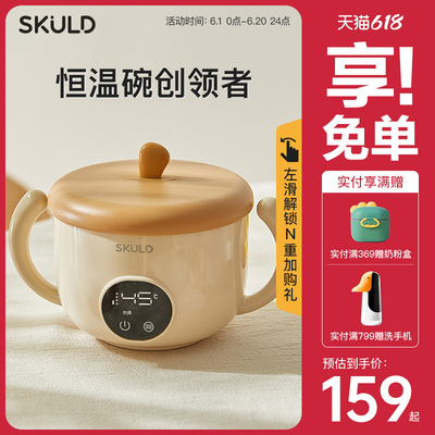 Skuld时蔻智能恒温碗恒温免注水