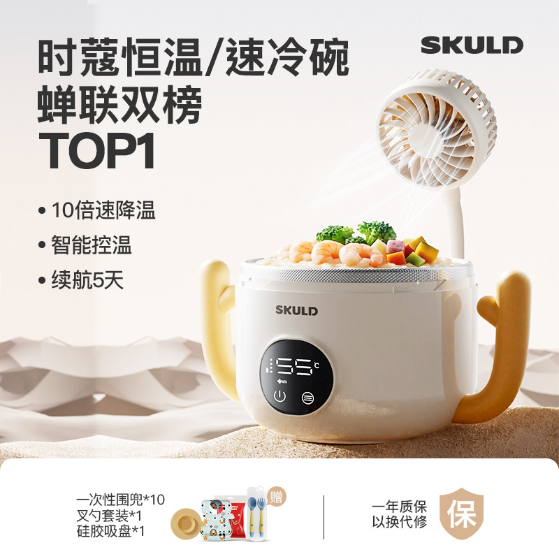 【夏季速冷恒温碗】skuld时蔻夏新品带风扇速冷恒温碗宝宝辅食碗