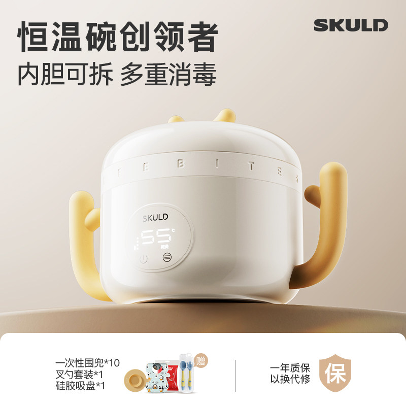 skuld时蔻恒温辅食碗宝宝专用无线自动加热保温充电婴幼儿饭碗k10