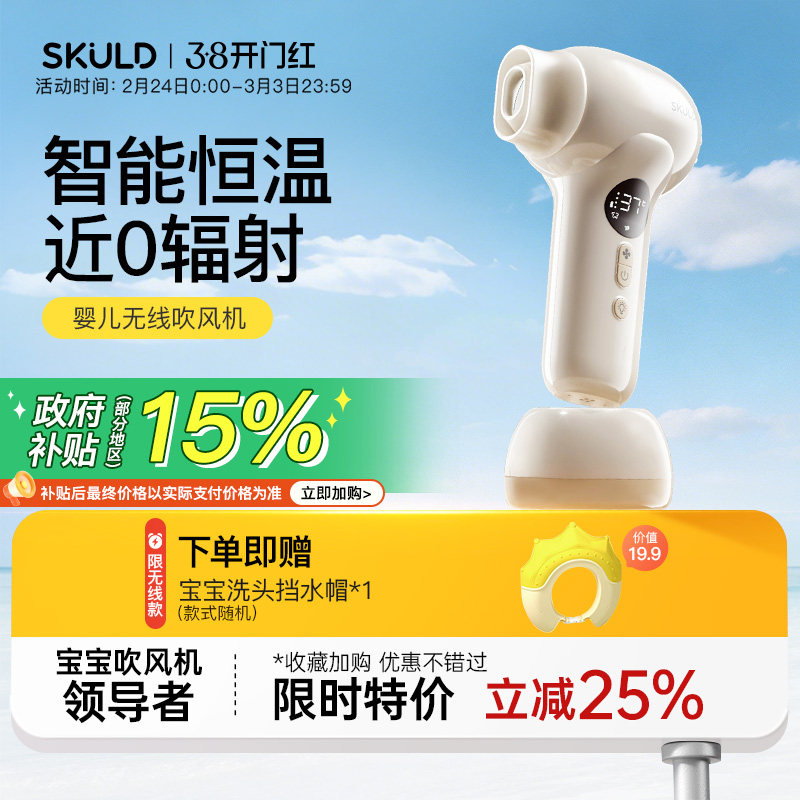 skuld时蔻婴儿宝宝儿童专用吹风机无线吹红屁股近无辐射静音风筒