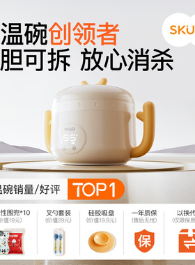 skuld时蔻恒温辅食碗宝宝专用无线自动加热保温充电婴幼儿饭碗k10
