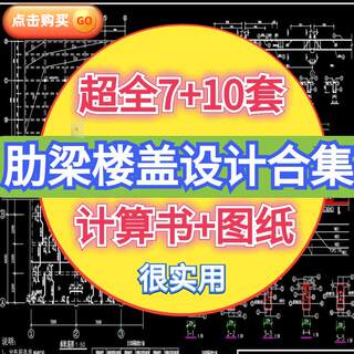 土木工程钢筋混凝土单向板双向板肋梁楼盖设计计算书CAD图纸模板