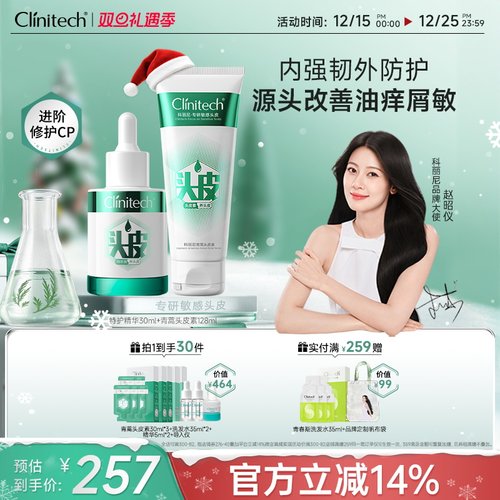 【赵昭仪推荐】科丽尼头皮修护套组头皮素精华液去屑控油舒缓清洁