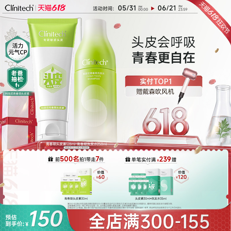 科丽尼青春期头皮素+青春期洗发水舒缓控油去屑洗护清洁套组新品