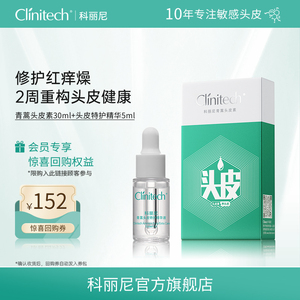 科丽尼头皮素30ml+头皮精华5ml