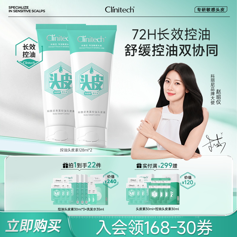 科丽尼控油头皮素去头屑控油修护