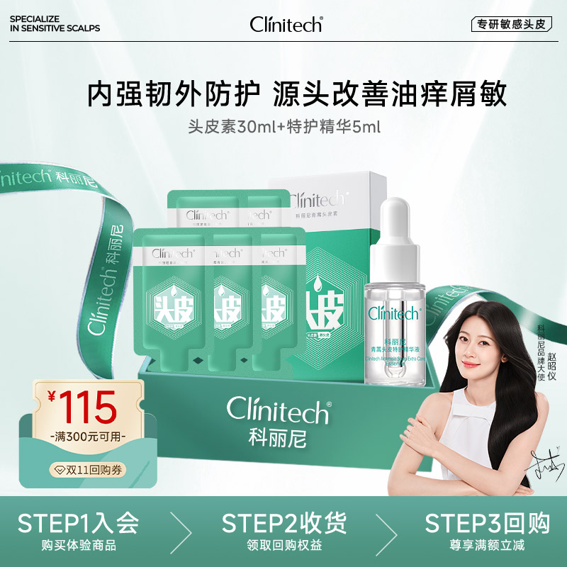 【天猫U先】科丽尼青蒿头皮养护套组 头皮素30ml+头皮精华5ml