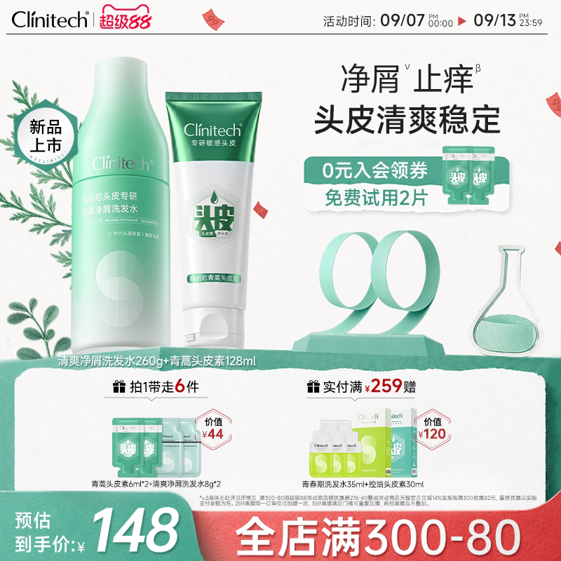 科丽尼青蒿头皮素清爽净屑洗发水