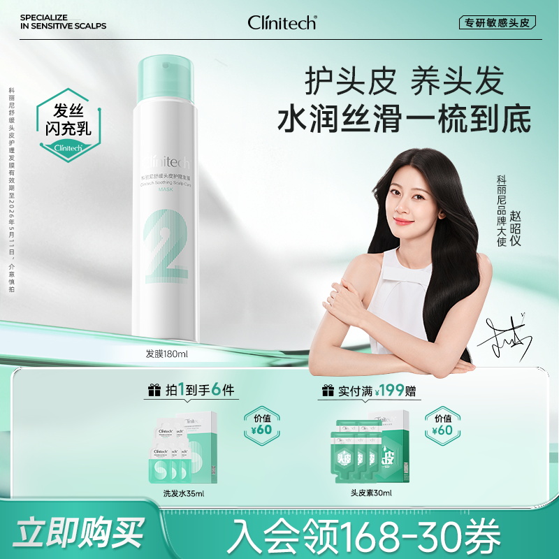 【赵昭仪推荐】科丽尼舒缓头皮护理发膜顺滑修护保湿修护干枯毛糙