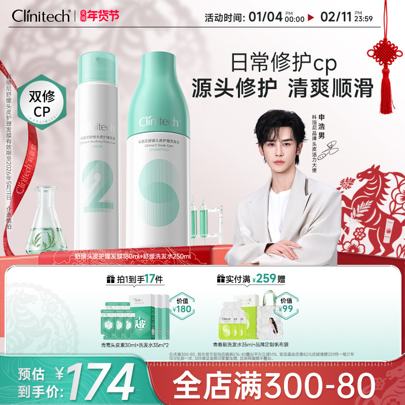 【申浩男推荐】科丽尼舒缓洗发水+发膜套装去屑舒缓保湿干枯毛糙