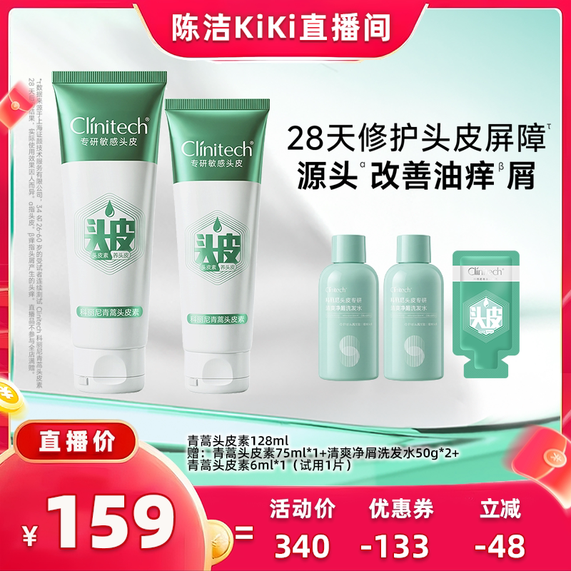 【陈洁99大促】科丽尼青蒿头皮素128ml去头屑洗发水
