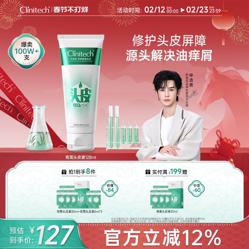 【申浩男推荐】科丽尼青蒿头皮素敏感修护去屑控油舒缓洗发水清洁